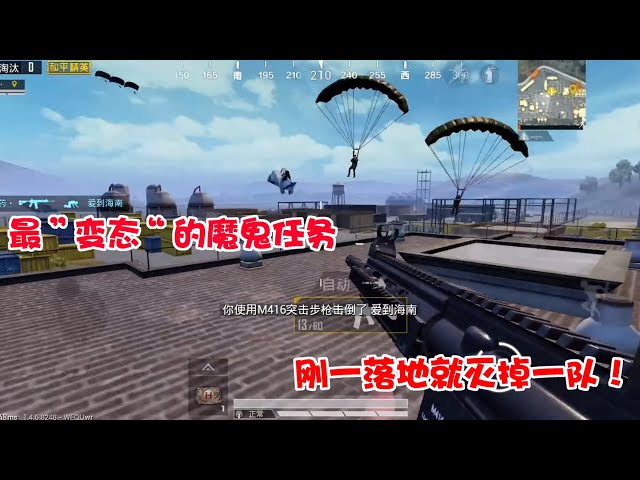 和平精英: 挑战魔鬼任务,刚落地就灭掉一队,不愧是军事基地!【暴走的小药】